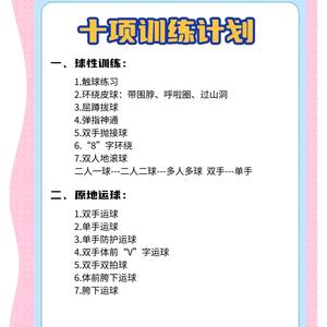 如何评估篮球综合训练的效果:方法与策略的深度解析