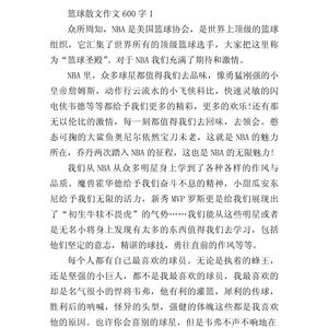 篮球训练的心得怎么写作文